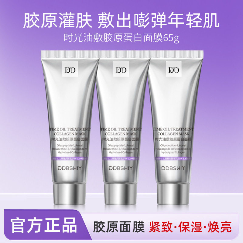 韩国同款人皮面膜水光肌胶原蛋白灌注精华涂抹撕拉提亮保湿面膜