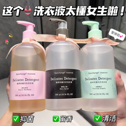 Starchange女士内衣内裤清洗液清血渍专用洁净去黄异味不伤衣清洁