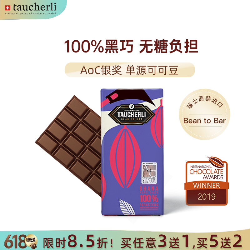 Taucherli瑞士陶合厘100%黑巧克力有机黑巧0蔗糖生酮健身进口零食