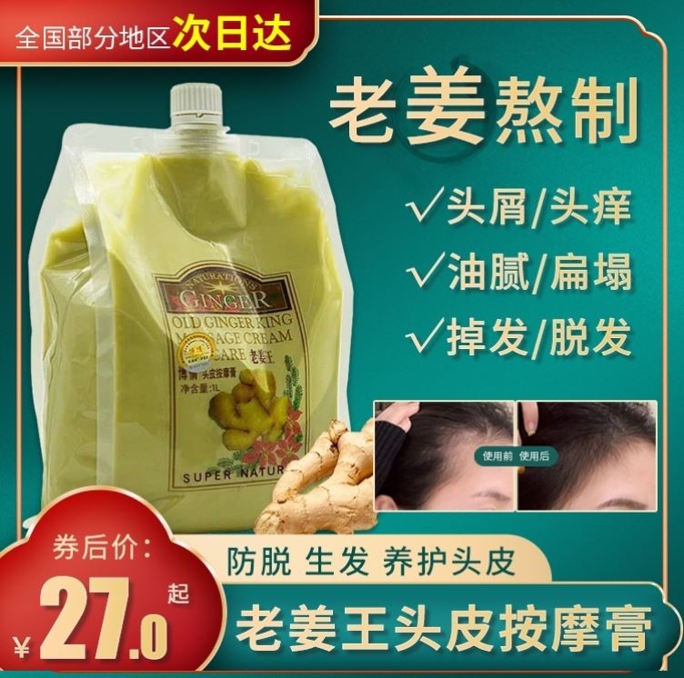博倩官方旗舰店官网傅倩老姜王头皮磨砂膏按摩膏洗发水防脱育发露