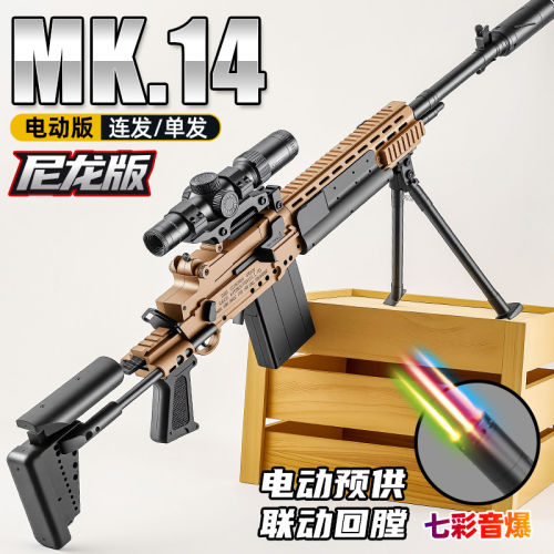 悍迪MK14电动连发巴雷特儿童CS