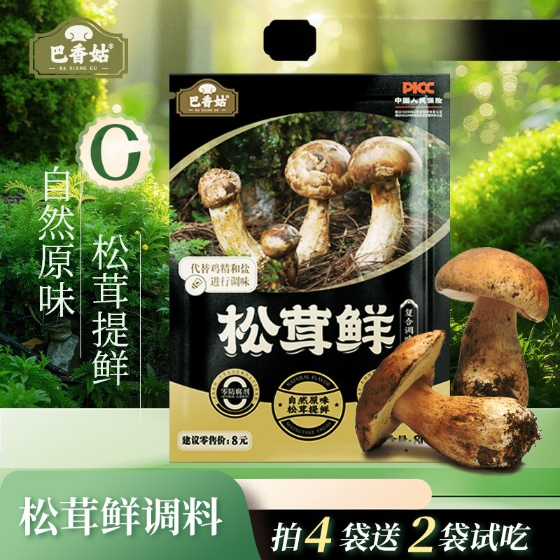 【拍四送二袋】巴香姑松茸鲜