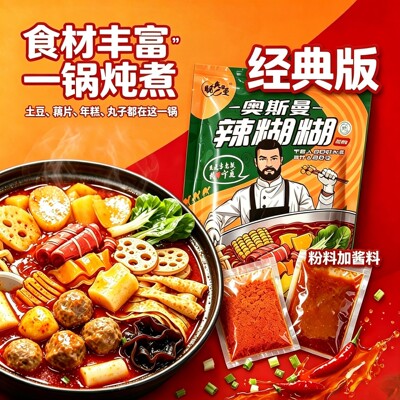 【经典版】奥斯曼辣糊糊双料包