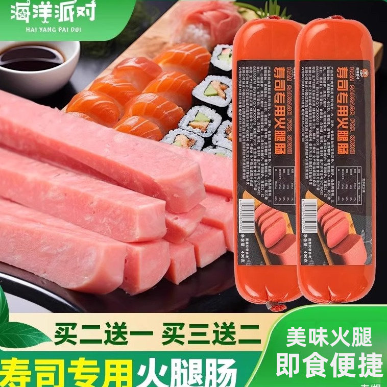 海洋派对寿司火腿400g麻辣烫
