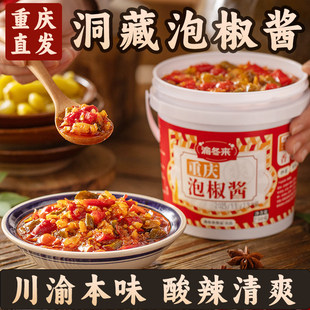 渝冬来泡椒酱正宗重庆江湖泡椒酱泡椒米线烤鱼江湖菜家用商用调料