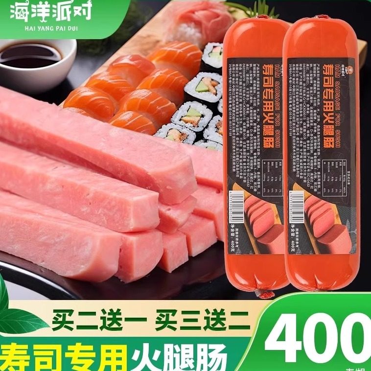 海洋派对寿司火腿400g烫火锅三明治香肠手抓饼寿司方便火腿即食