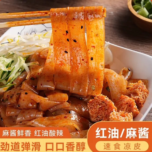 【7袋】鲜凉皮红油麻酱凉皮