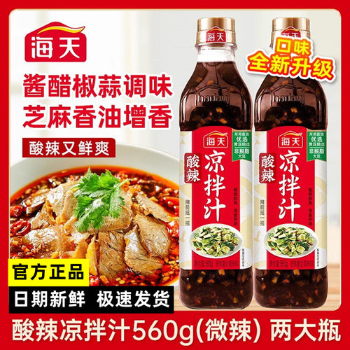 海天酸辣凉拌汁儿海鲜捞汁