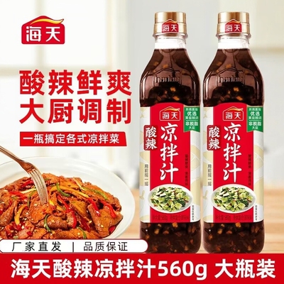 【正品厂家直发】海天酸辣凉拌汁