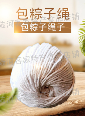食品级粽子绳包粽子线棉绳捆绑粽子线绳子包粽子专用的线绳绑螃蟹