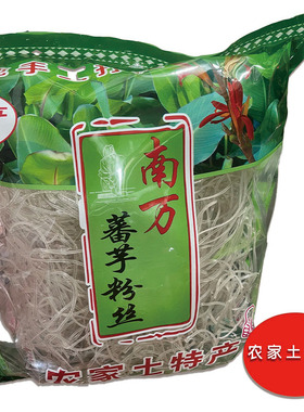 陆河客家特产 南万特产 芭蕉芋粉丝 南万薯粉条 一袋番芋粉丝粉条
