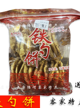 铁勺饼河源和平龙川客家特产月亮耙零食黄豆芝麻味香脆酥饼锅巴挞