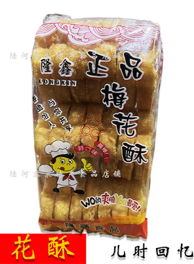 怀旧小时候80后零食 土碳梅花酥 老式潮汕小零食童年炉窗糕点小吃