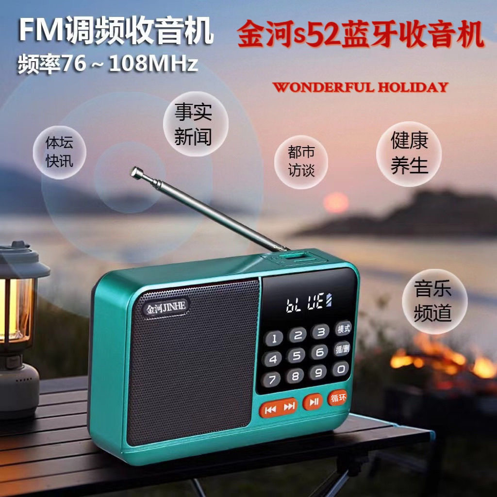 金河S52收音机插卡蓝牙音箱老人便携式评书机MP3随身听蓝牙音响