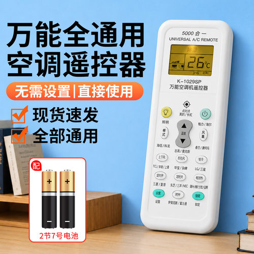 万能空调遥控器适用格力美的TCL海尔奥克斯AUX海信志高通用遥控板