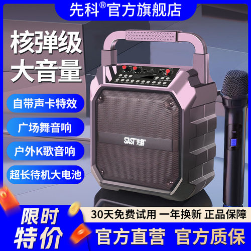 SAST/先科 默认先科蓝牙音响大功率广场舞音箱大音量户外手提带无