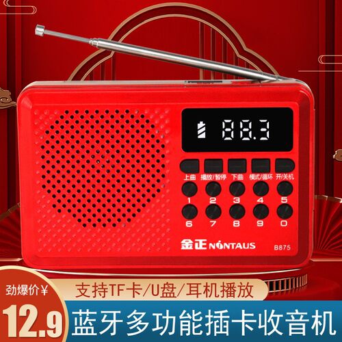 金正B875蓝牙插卡音箱迷你收音机 唱戏机插卡小音箱播放器