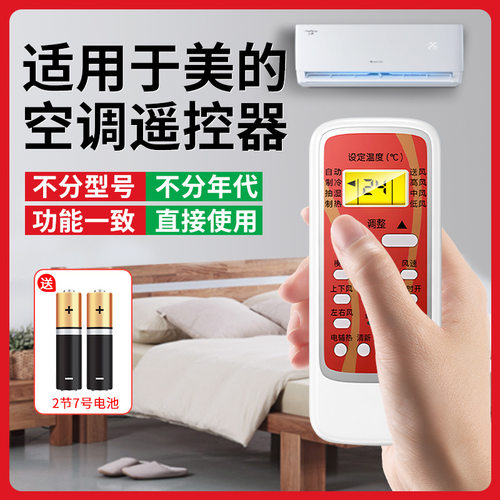 适用于美的空调遥控器通用型适用于R51 RN51K/C/F/ERN02A/C