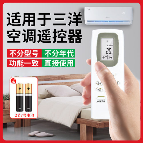 适用于SANYO/三洋空调遥控器万能全通用RCS-WDH/4HPTS4C-T摇控板