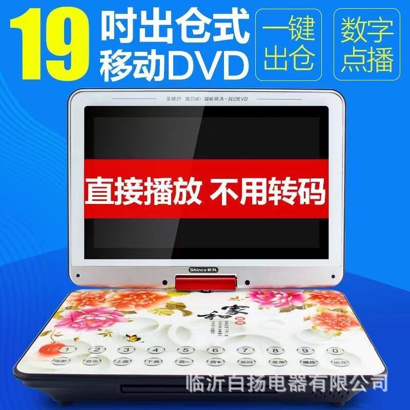 金正EVD便携式移动DVD播放器看戏机儿童老人小电视高清家用影碟机