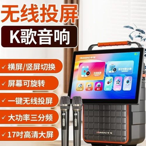 金正/华宝A52Pro手机投屏手提蓝牙视频音响 屏广场舞音箱可旋