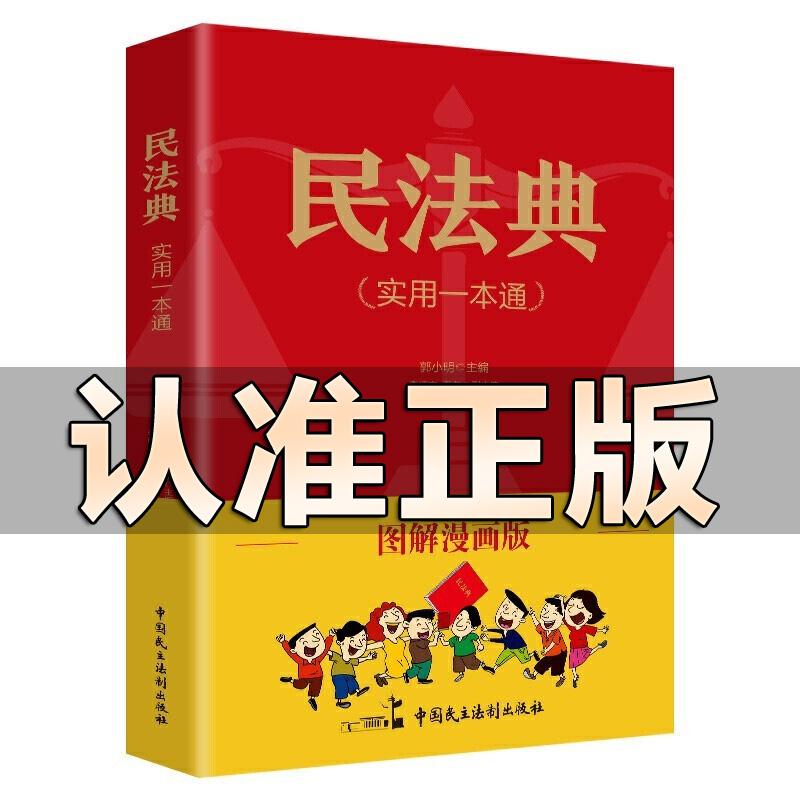 民法典2021年版一本图解