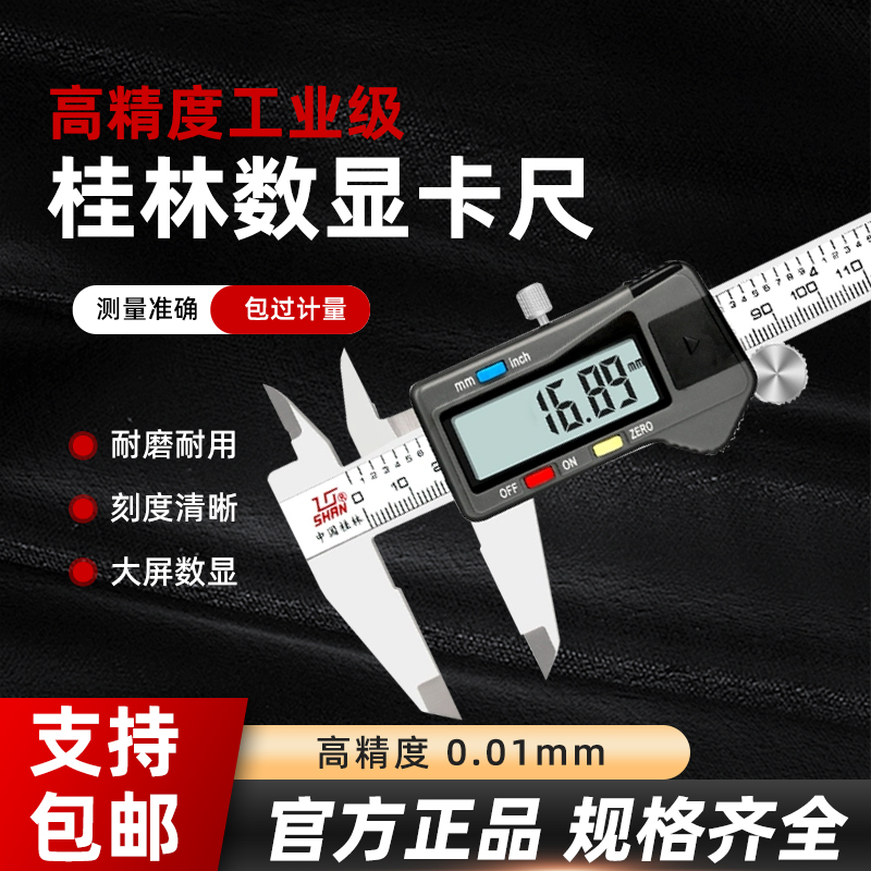 桂林桂量电子数显卡尺高精度游标卡尺0-150mm不锈钢工业测量工具