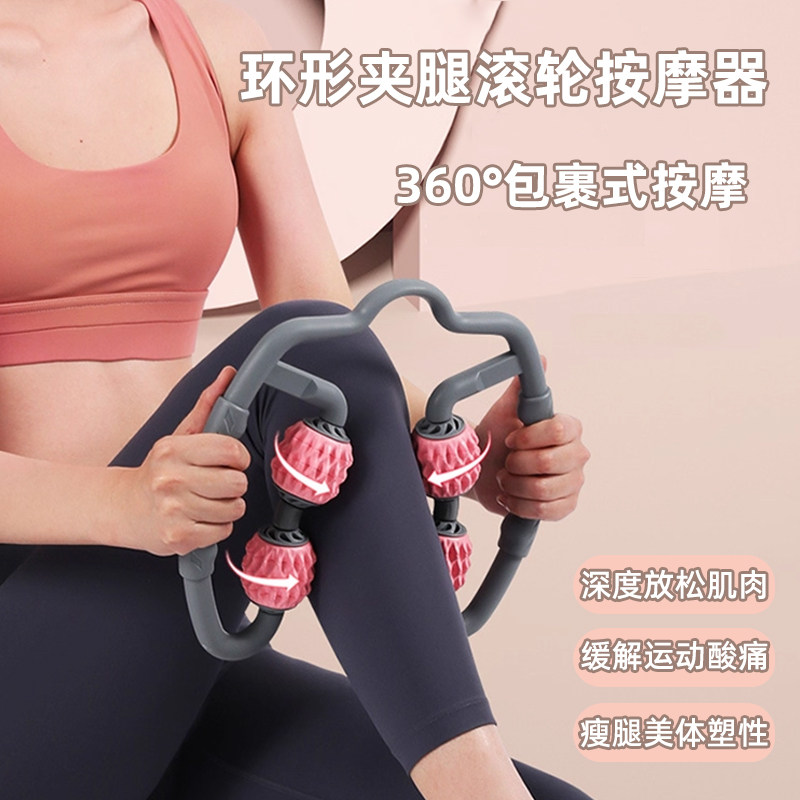 腿部按摩器环形夹腿滚轮运动大小腿按摩放松肌肉经络疏通瘦腿神器