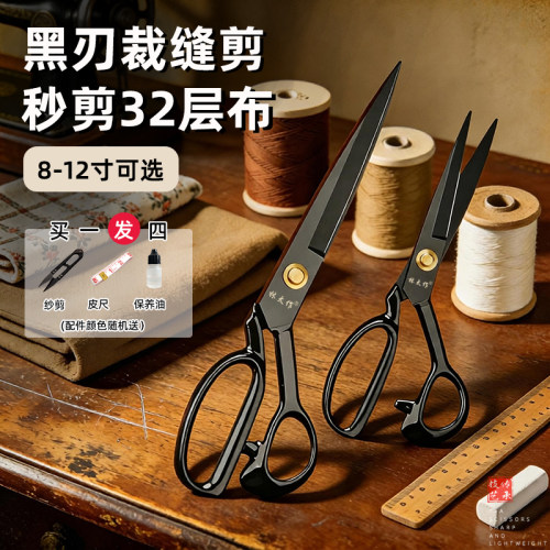 林太作黑刃裁缝剪刀防锈锋利