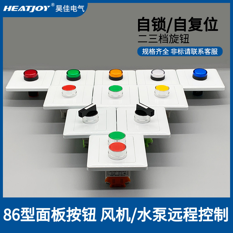 86型指示灯按钮面板自锁自复位二三档旋钮风机水泵箱本地远程控制,五金/工具,开关按钮零件,淘宝优惠券,粉丝福利购,淘宝优惠卷