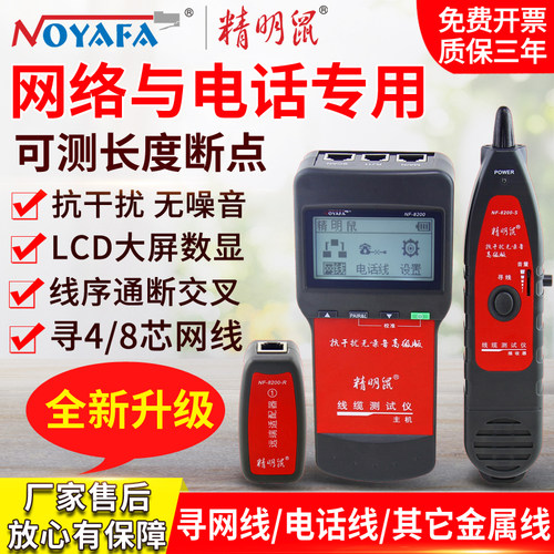 精明鼠寻线仪NF8200网线巡线仪多功能网络测线仪寻线器电话查线器
