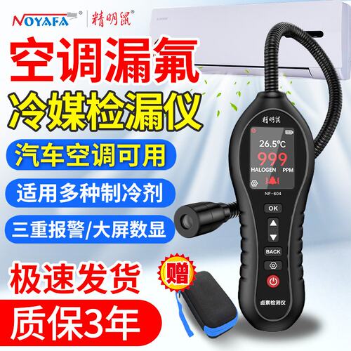 精明鼠空调漏氟检测仪狗鼻子冷媒检漏工具汽车制冷剂测漏仪氟利昂