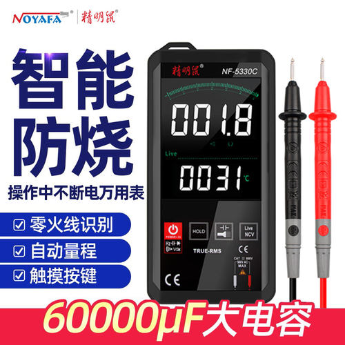触摸式万用表全自动量程