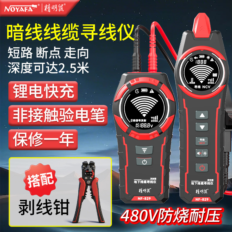 精明鼠强电寻线仪电工NF-829地下电线电缆断点短路探测器多功能图片