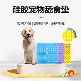 宠物舔食垫小狗慢食垫狗狗舔舐垫硅胶舔舔盘丰荣狗粮猫咪酸奶餐垫
