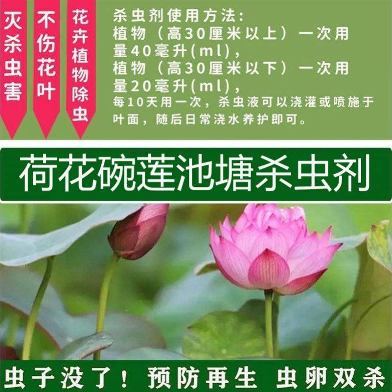 蚊子幼虫药除孑孓鱼缸鱼池水池塘水培植物碗莲荷花灭蚊虫卵杀虫剂