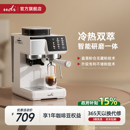 Udi冷热双萃咖啡机研磨一体