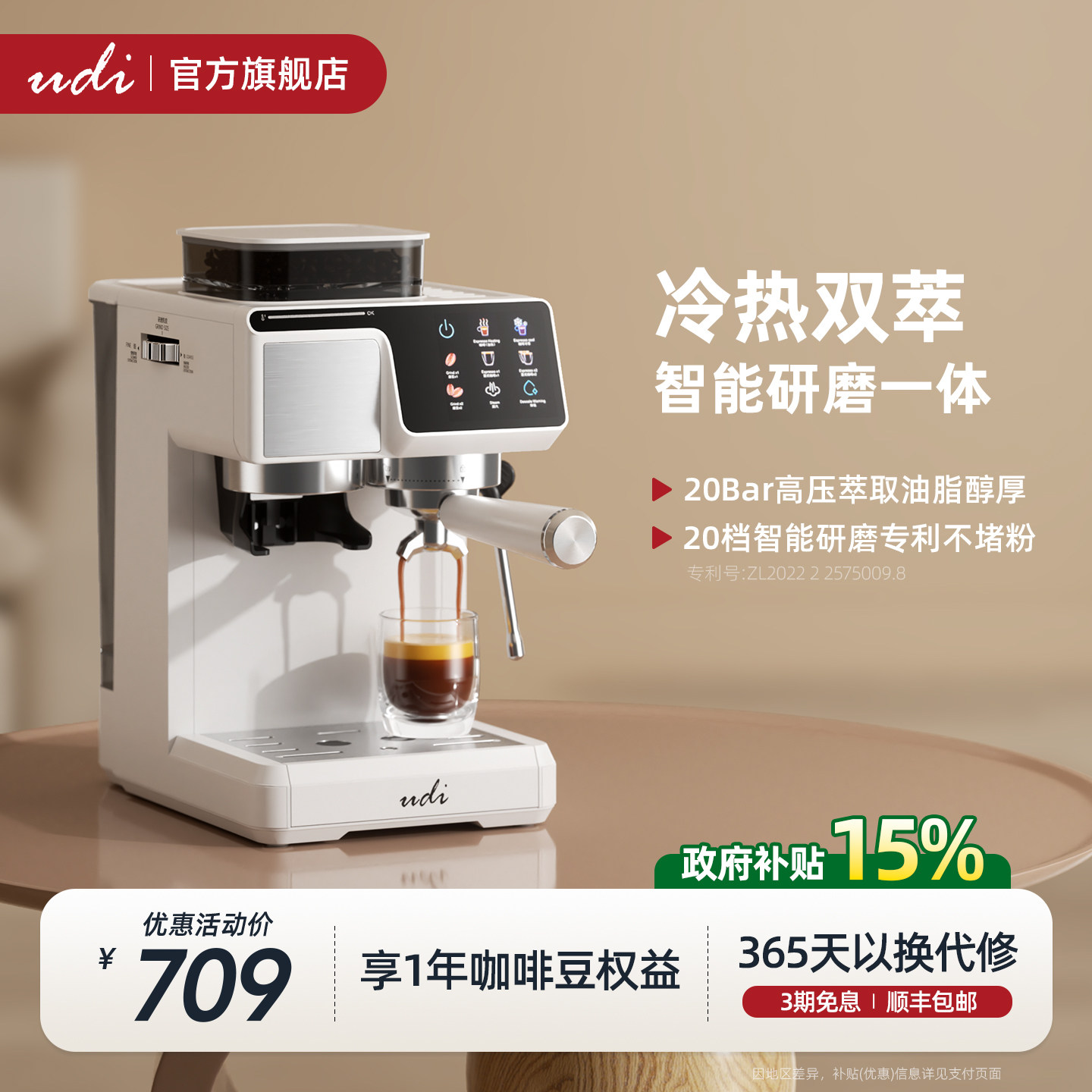 【情人节礼物】优迪爱udi/5530冷热萃家用小型咖啡机意式研磨一体