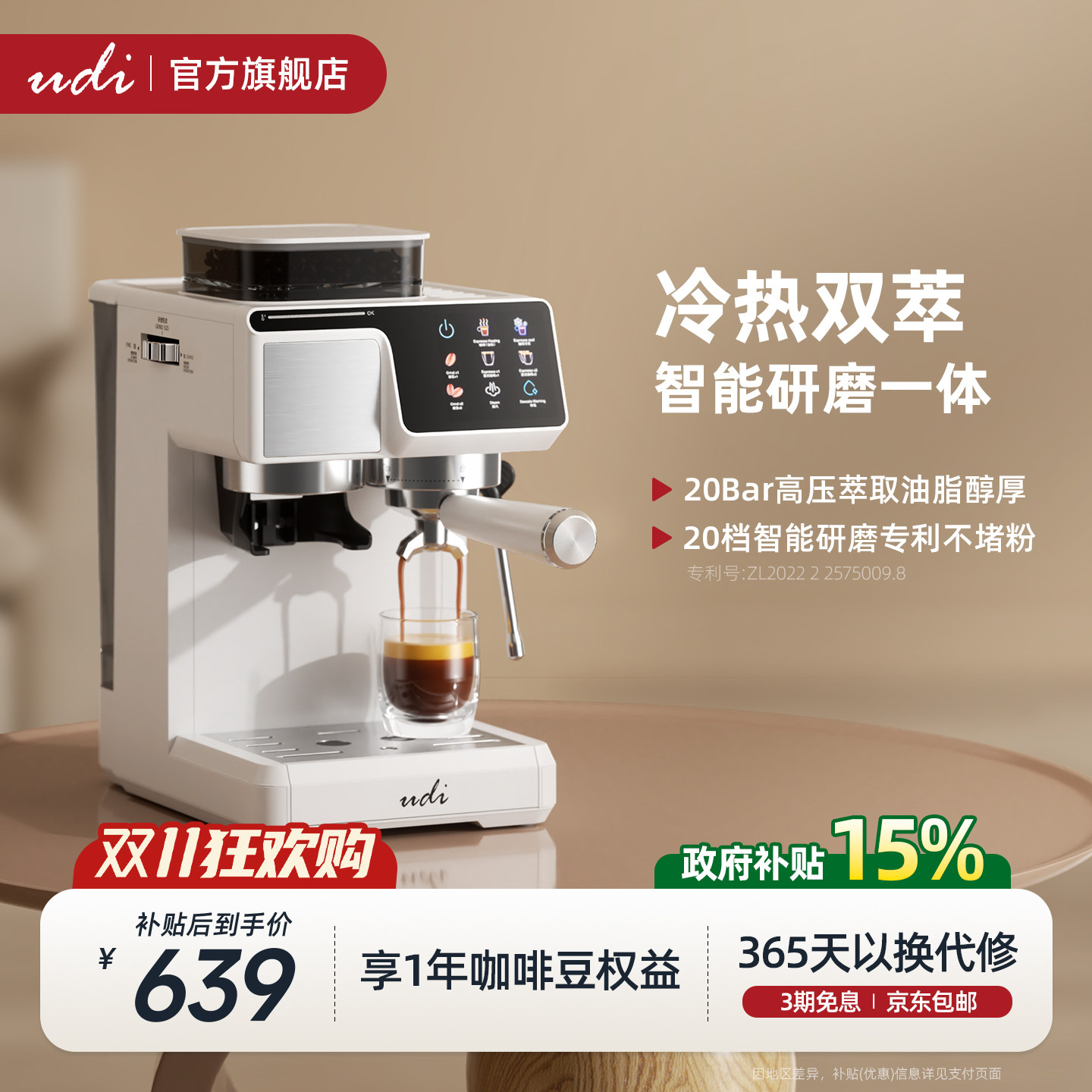 【礼物】优迪爱udi/CM5530冷热萃家用小型咖啡机意式自动研磨一体
