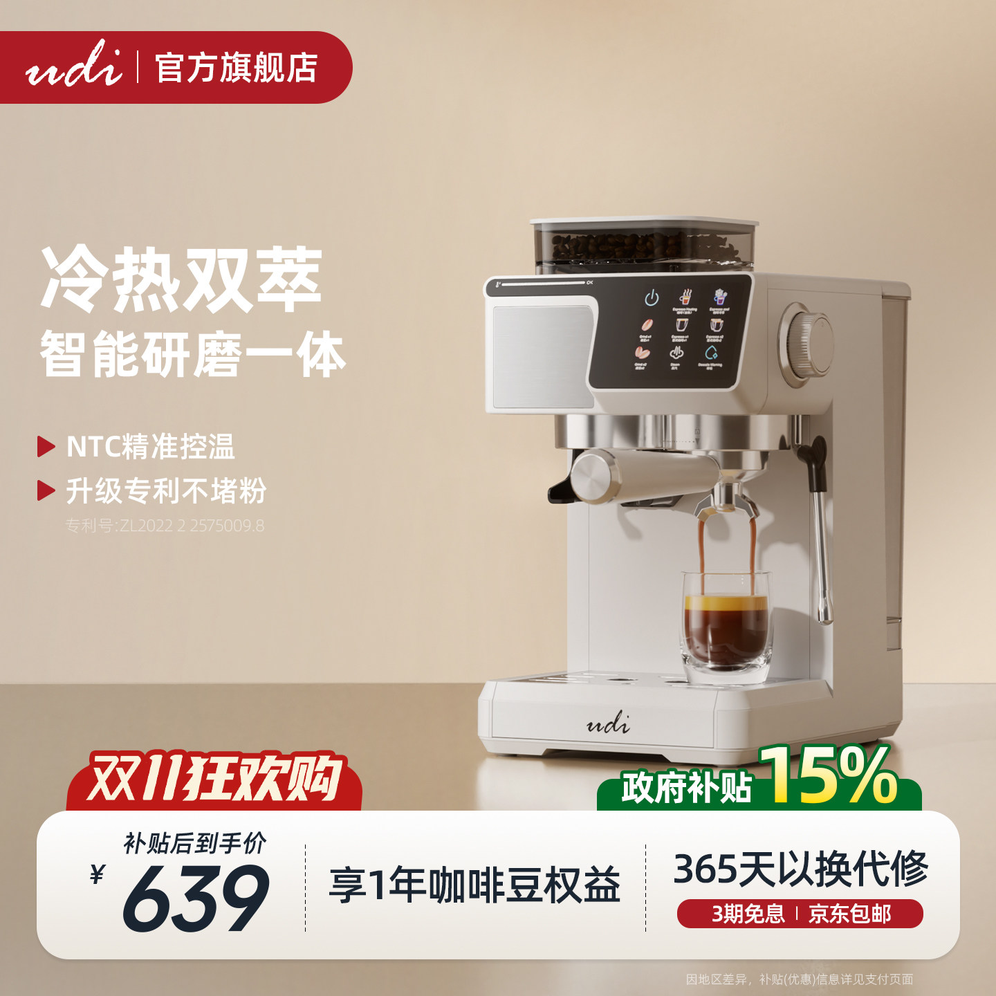 【礼物】优迪爱udi/CM5530冷热双萃家用小型咖啡机研磨一体打奶