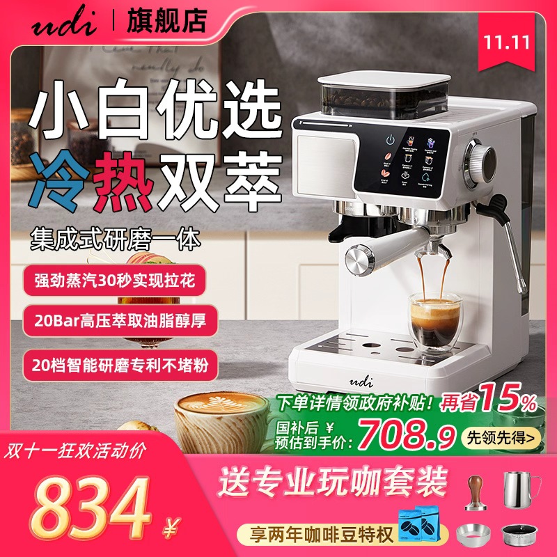 Udi冷热双萃家用研磨一体咖啡机