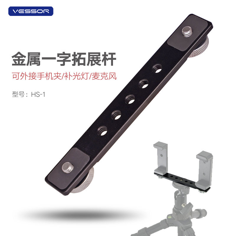 优码创金属一字杆手机摄影运动相机拓展外接麦克风补光灯支架配件