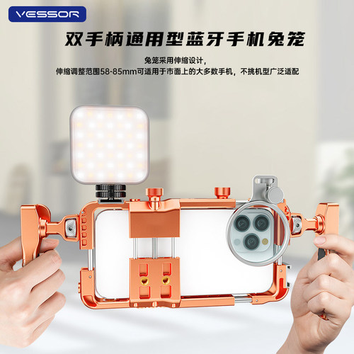 优码创手机兔笼蓝牙遥控稳定器