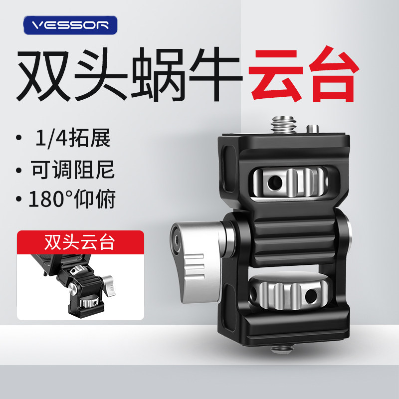 金属蜗牛云台监视器同屏支架连接