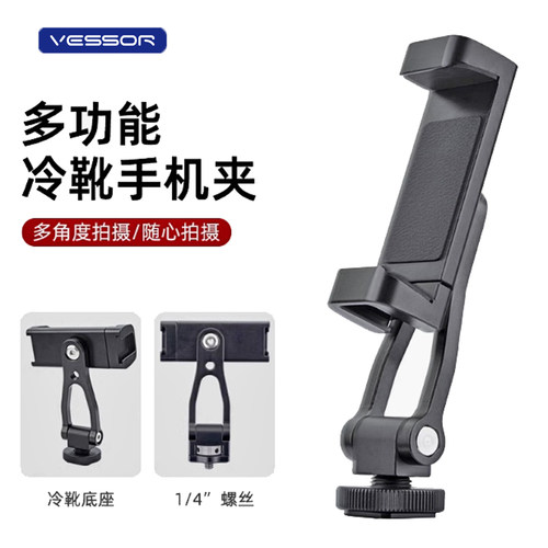 铝合金云台手机夹旋转冷靴拓展