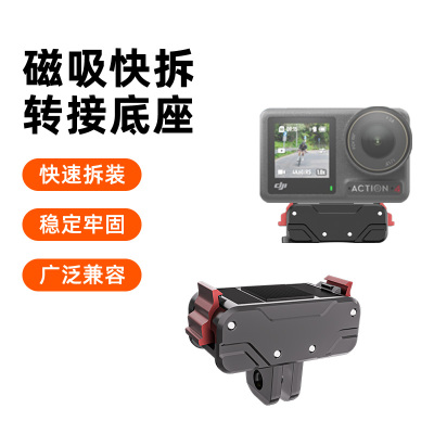 Action5Pro/4/3磁吸快拆底座