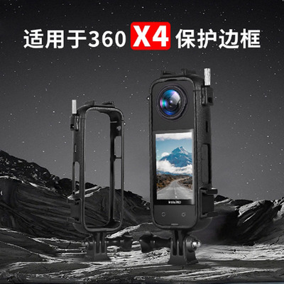 insta360X4全景运动相机边框兔笼