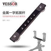 优码 创金属一字杆手机摄影运动相机拓展外接麦克风补光灯支架配件