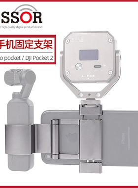 优码创 灵眸OSMOPOCKET2手机固定支架大疆云台口袋相机配件三脚架