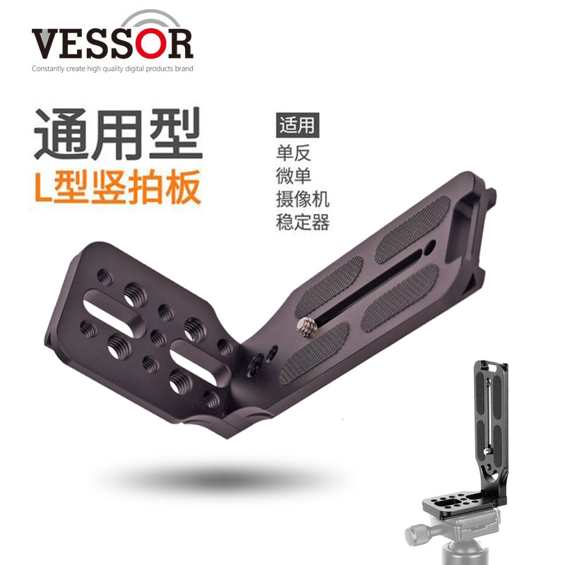 l型竖拍板稳定器单反相机